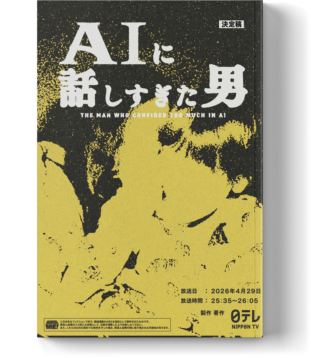 流出したドラマ台本