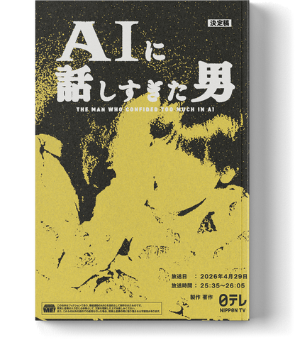 流出したドラマ台本
