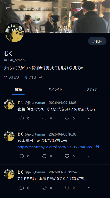 流出したドラマ台本